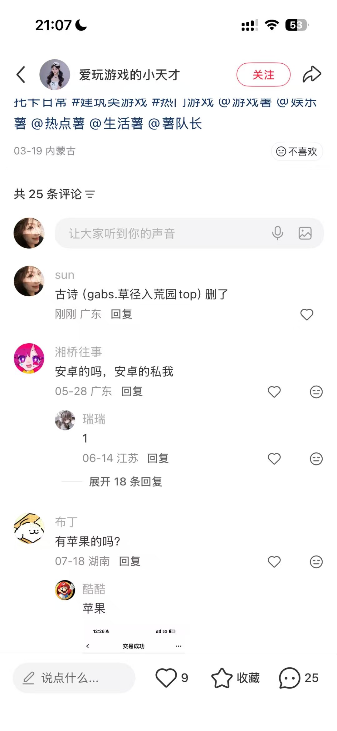 评论截图示例